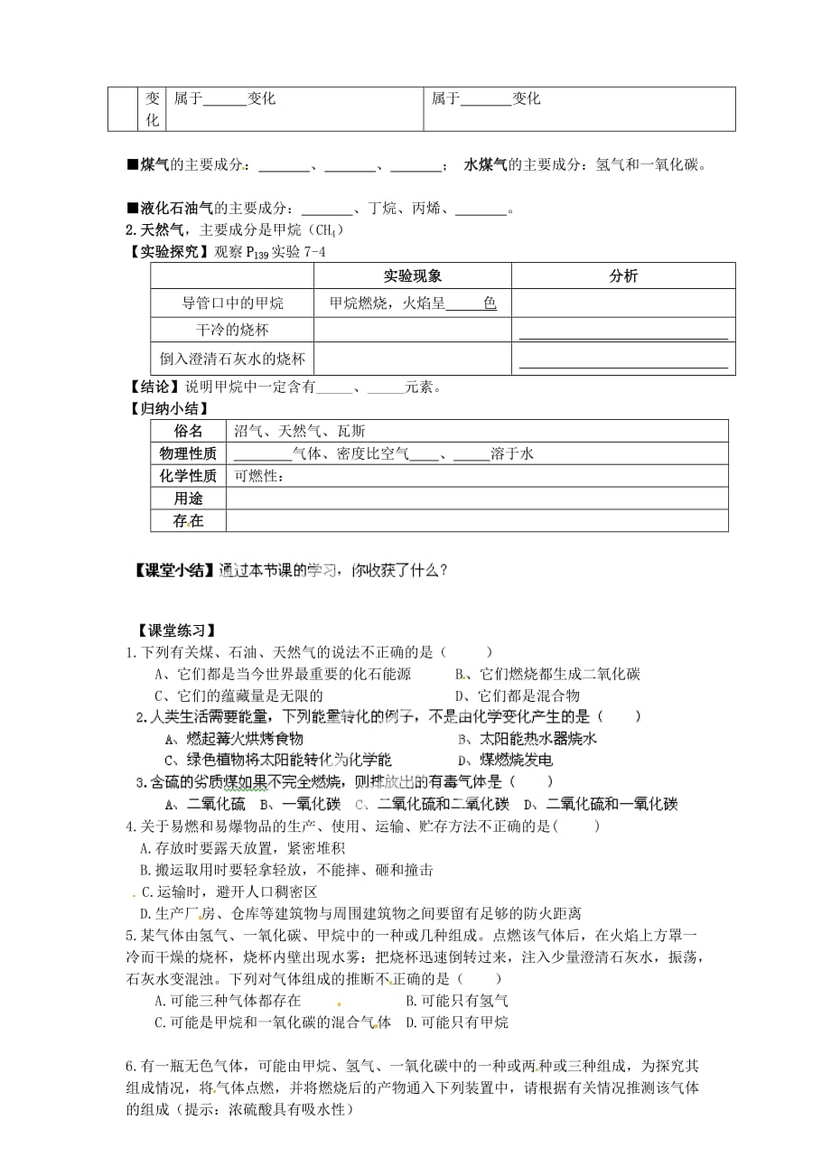 九年级化学上册7.2燃料的合理利用与开发第1课时导学案无答案新新人教_第2页