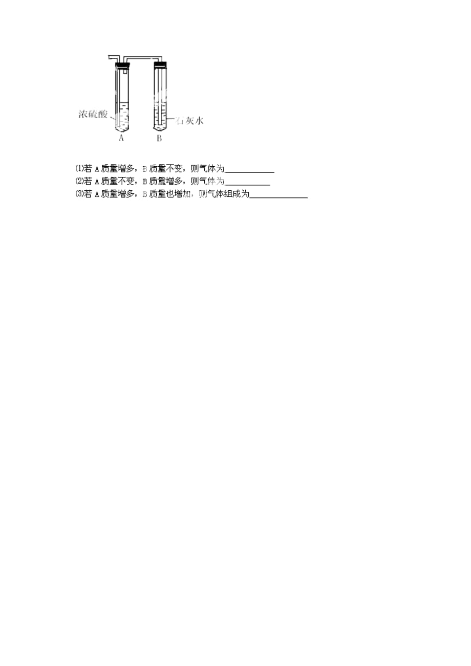 九年级化学上册7.2燃料的合理利用与开发第1课时导学案无答案新新人教_第3页