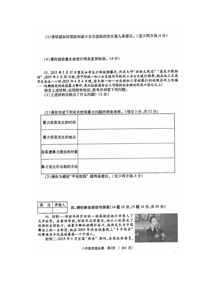 八年级政治下学期期中试题扫描人民_第3页