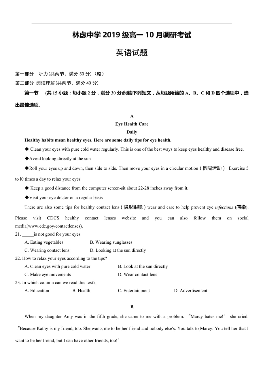 河南省林州市林滤中学2019-2020学年高一上学期10月月考英语试题 含答案_第1页