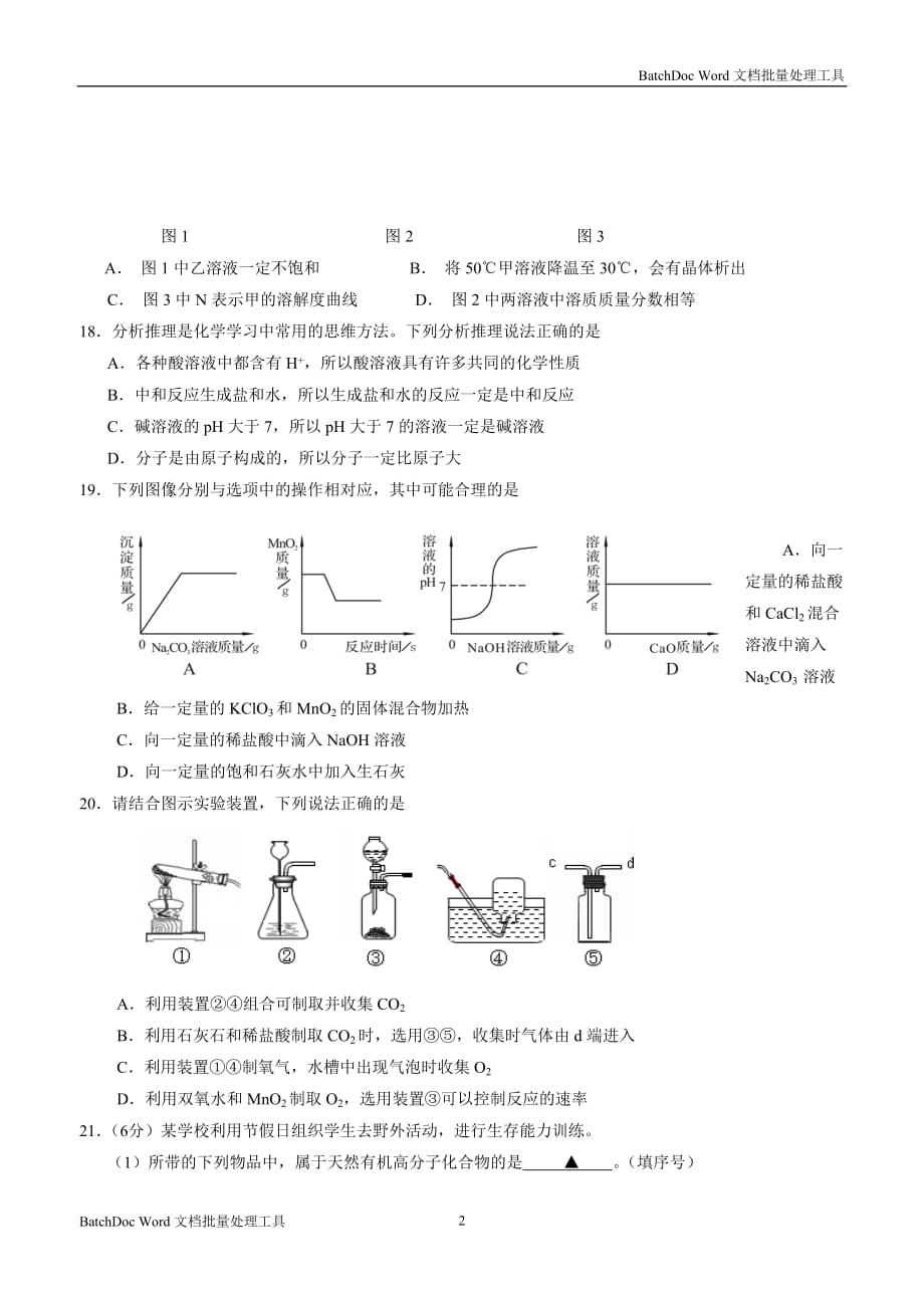 江苏省海安县大公镇初级中学2018届九年级阶段性调研测试（3月）化学试题（附答案）.doc_第2页