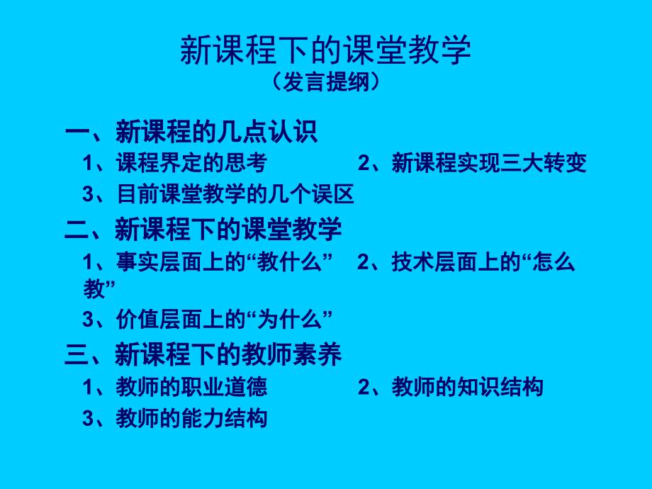 新课程下课堂教学_第2页