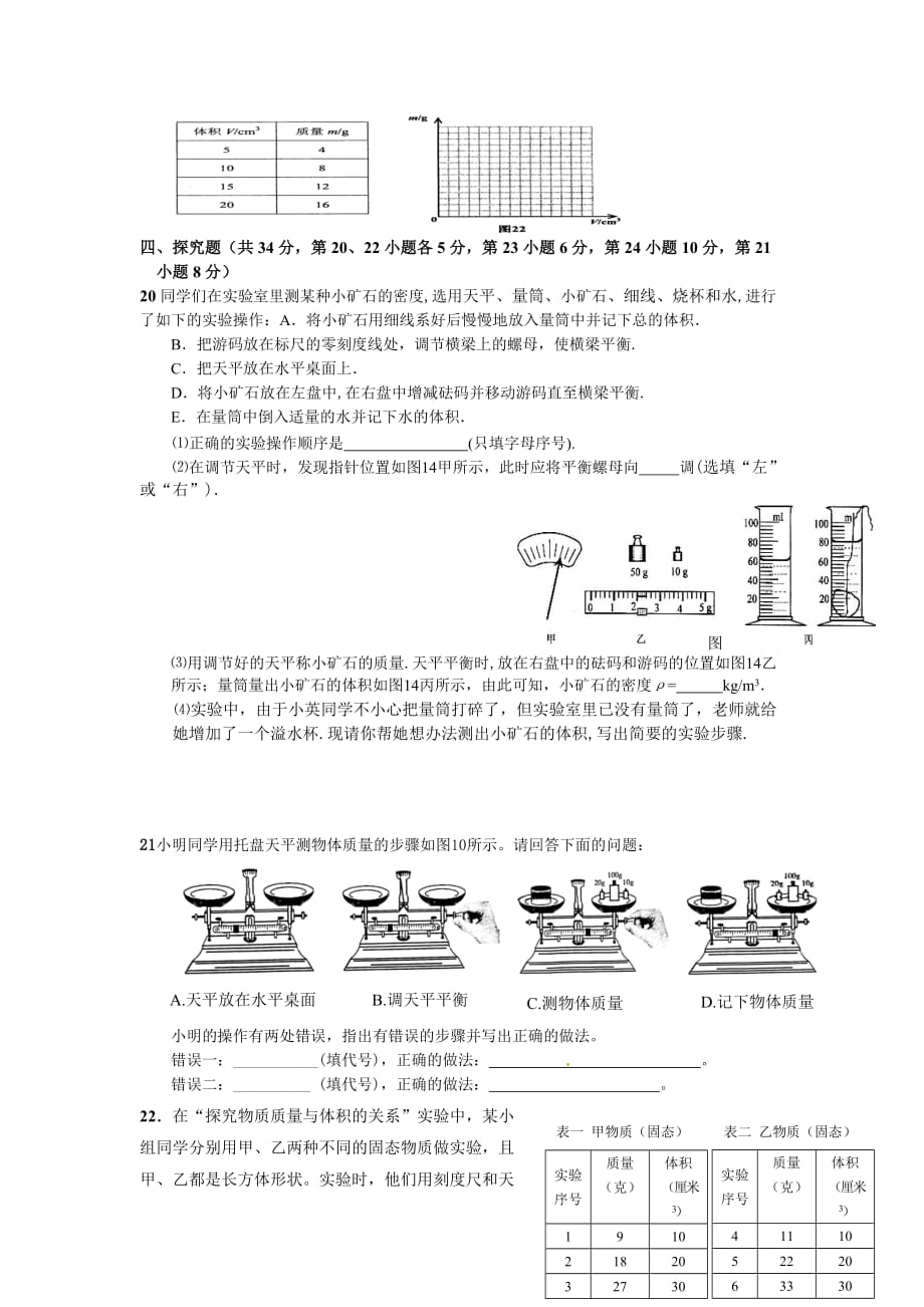 人教版物理第十一章多彩的物质世界单元试题_第3页