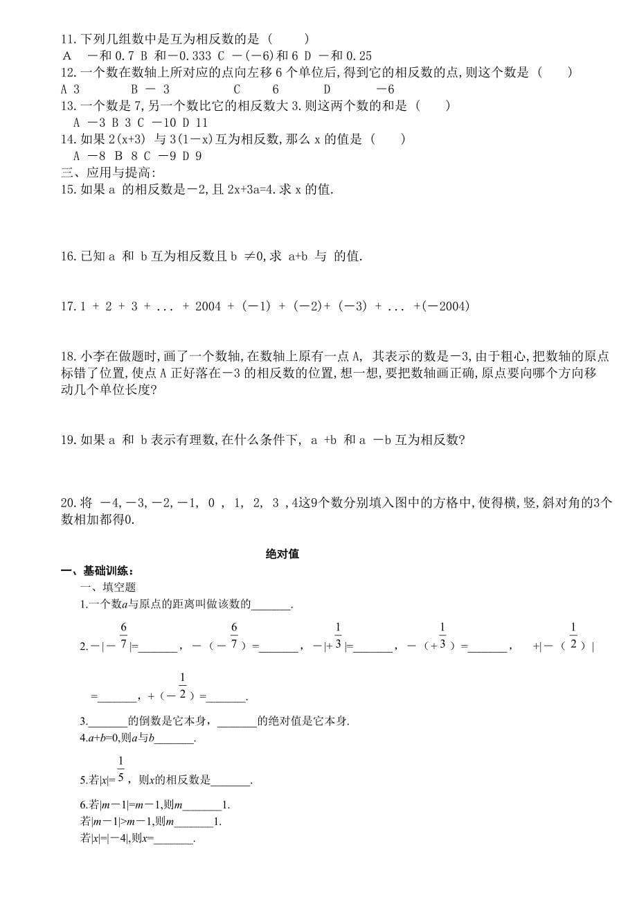 《有理数练习题》word版_第5页