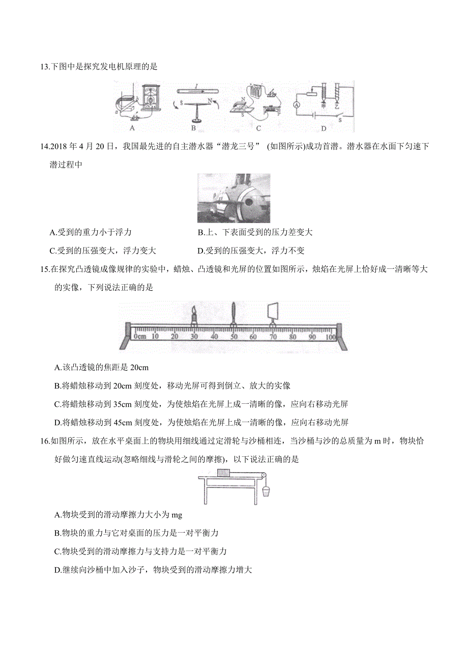 2018年山东省临沂市中考物理$850723.doc_第4页