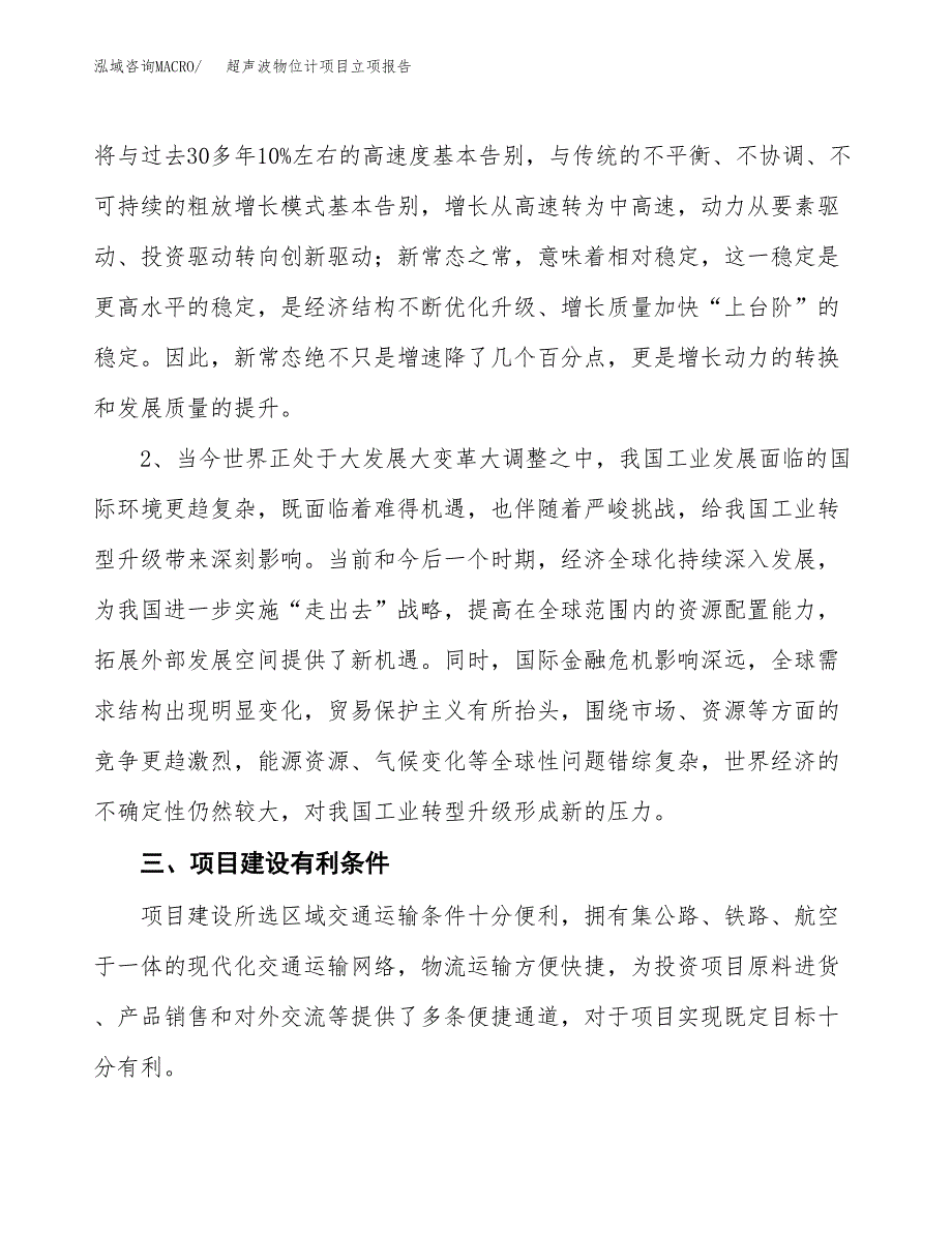 超声波物位计项目立项报告(参考模板及重点内容).docx_第3页