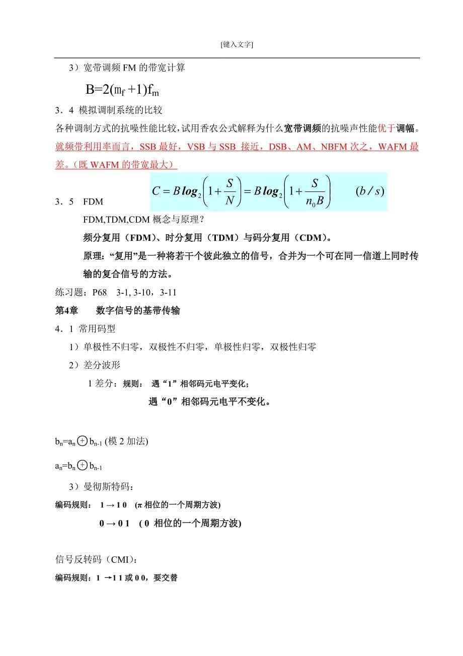 通信原理复习提纲95400_第5页