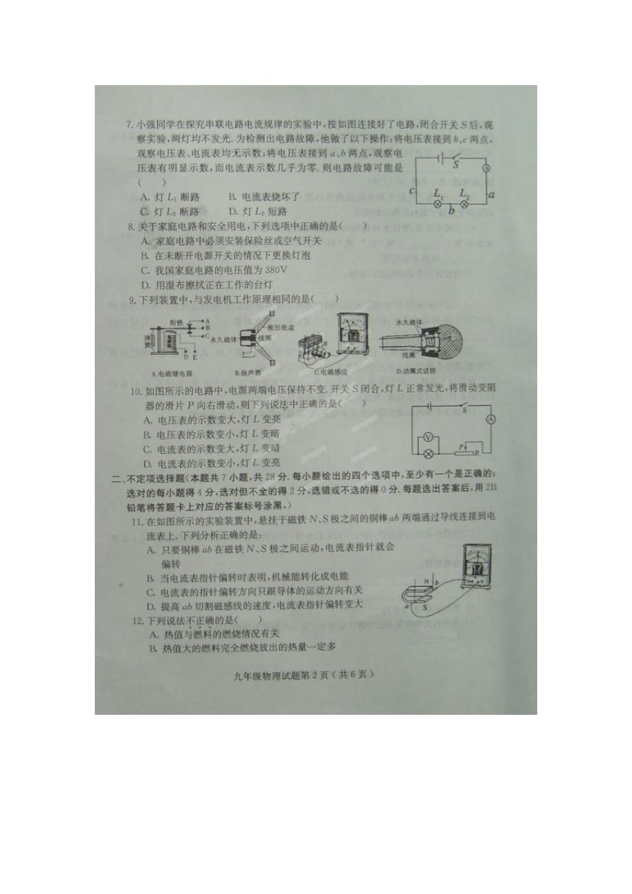 new_山东省诸城市树一中学2015届九年级上学期期末考试物理试题（附答案）$507441.doc_第2页