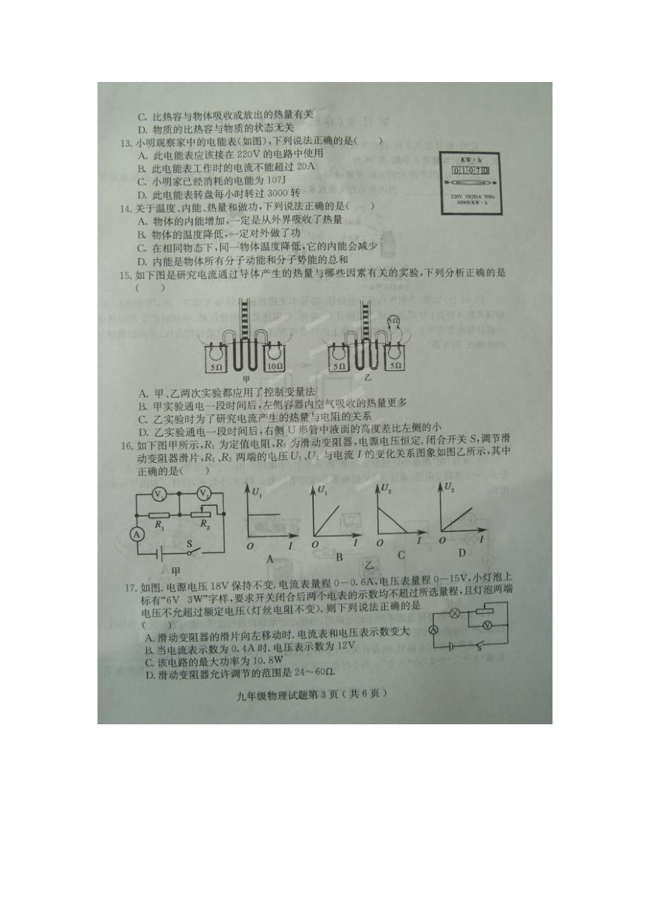 new_山东省诸城市树一中学2015届九年级上学期期末考试物理试题（附答案）$507441.doc_第3页