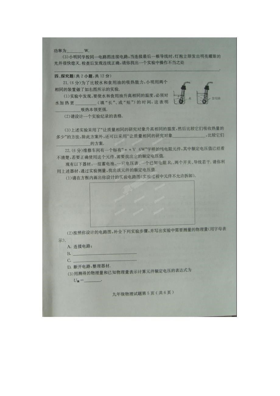 new_山东省诸城市树一中学2015届九年级上学期期末考试物理试题（附答案）$507441.doc_第5页