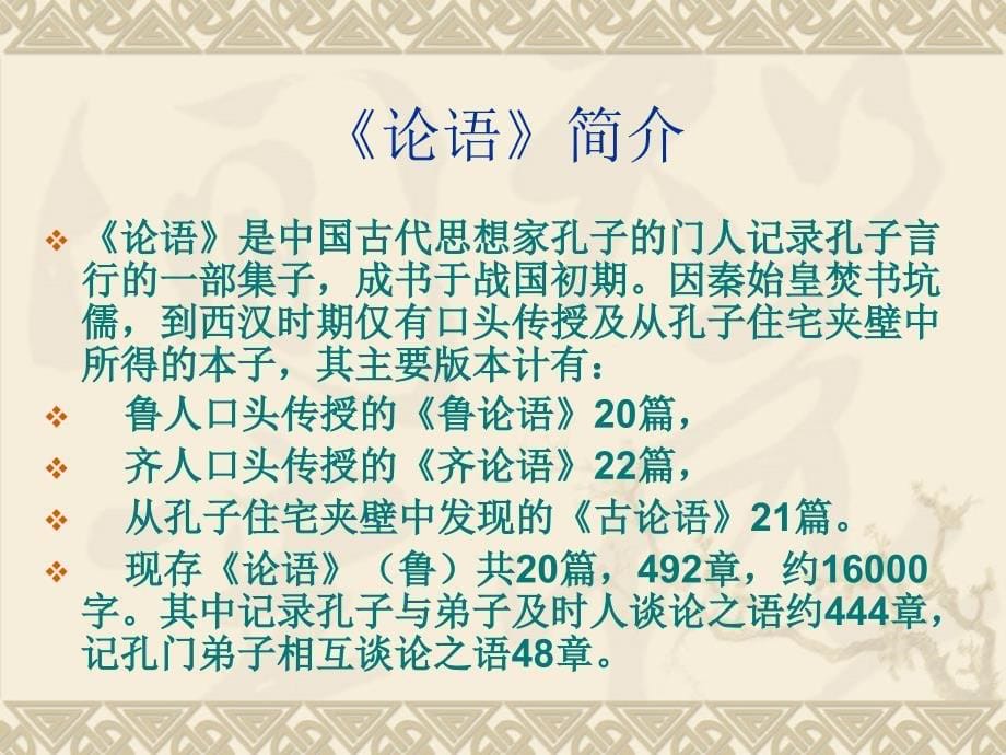 《孟子庄子说理散》ppt课件_第5页