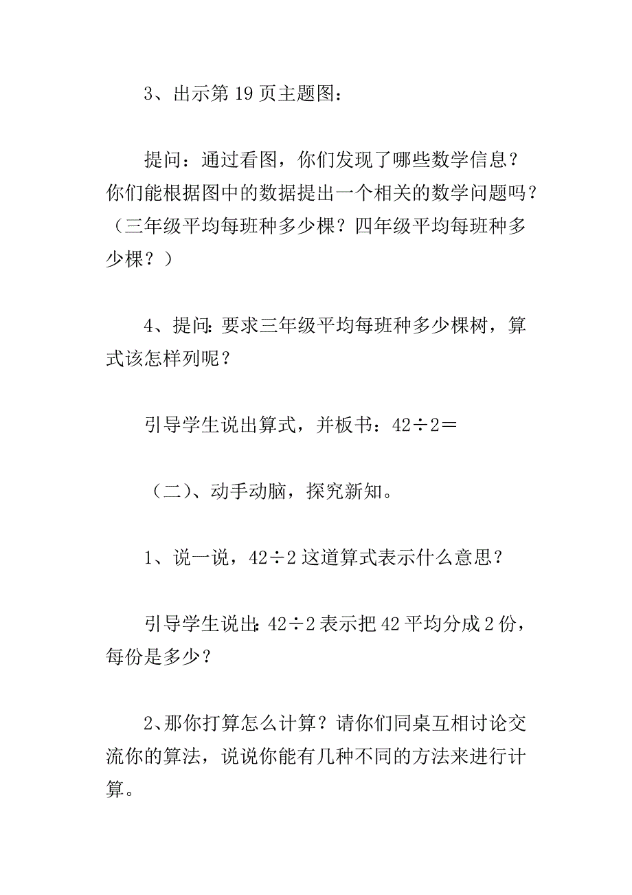 两位数除以一位数的笔算除法教学设计_第3页