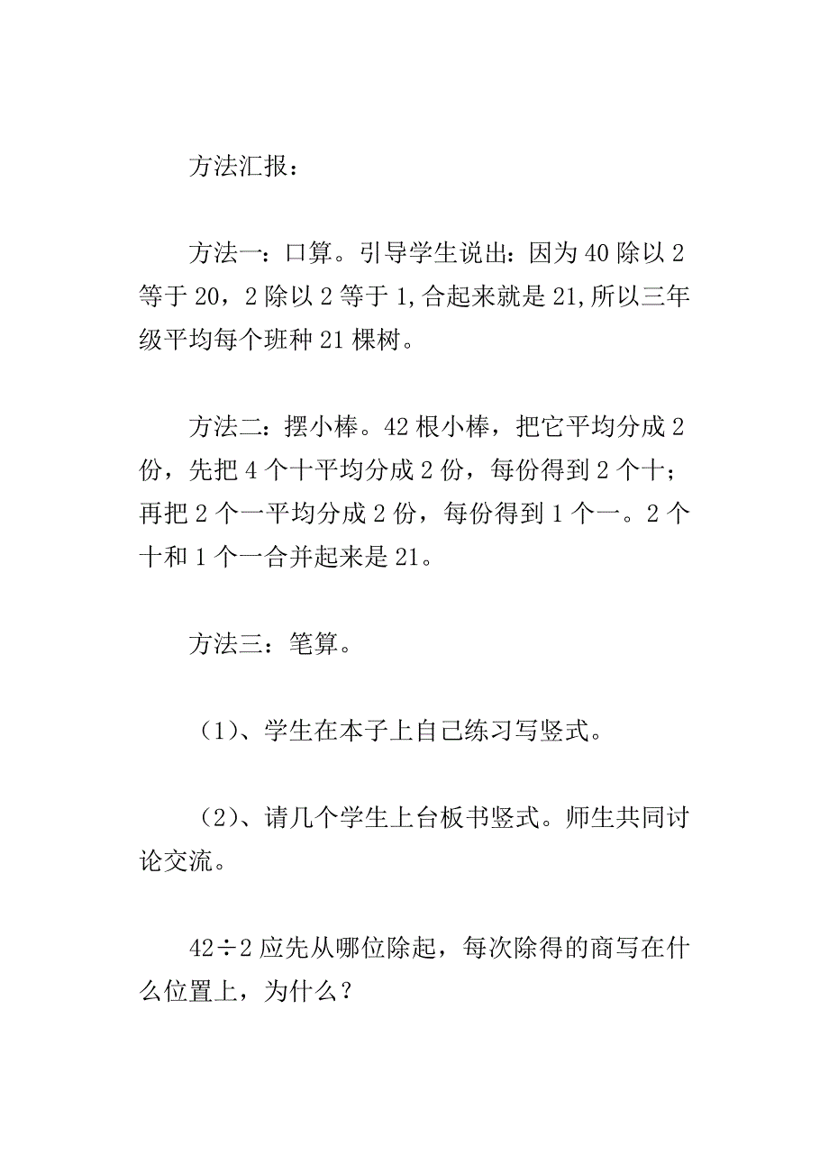 两位数除以一位数的笔算除法教学设计_第4页