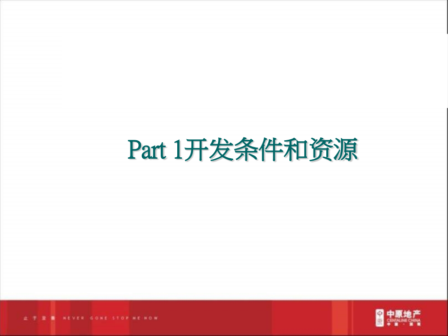 【万科项目报告】中原万科清林径项目营销策划报告_第3页