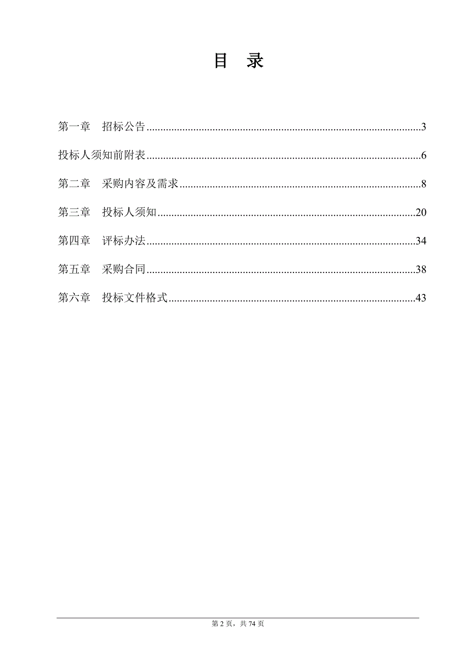 浙江医院康复设备II的招标文件_第2页