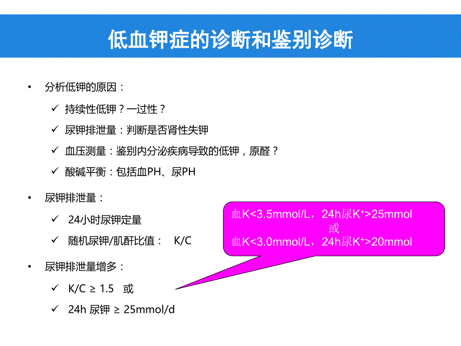 低钾血症的诊治2017.ppt_第4页
