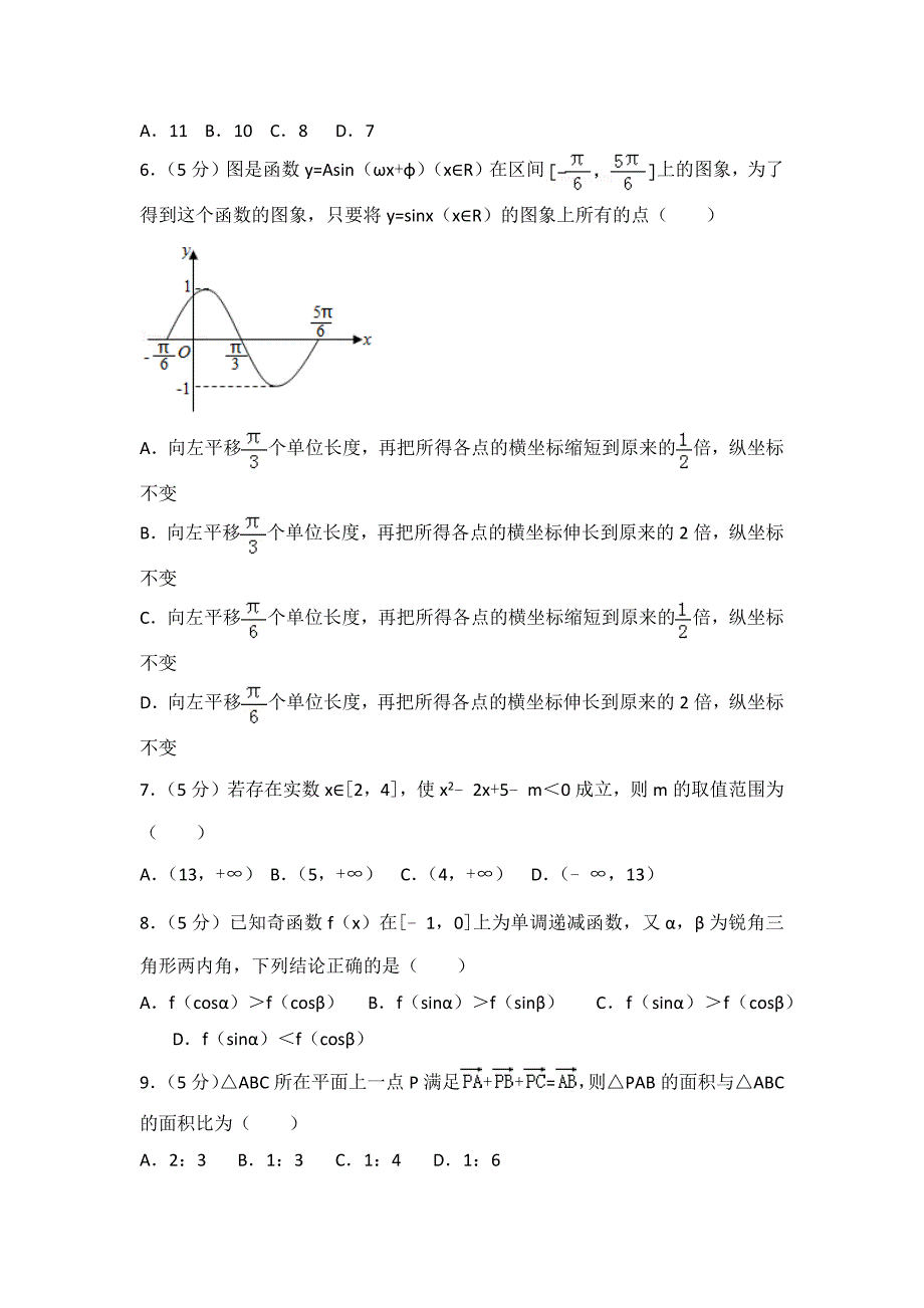 2018年云南省玉溪市高考数学模拟试卷01及答案_第2页