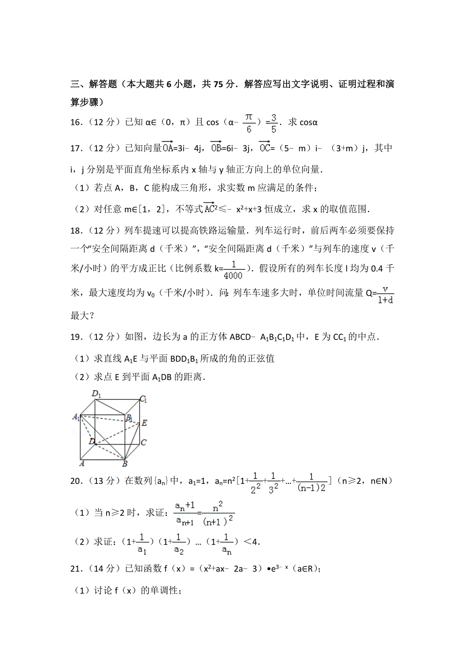 2018年云南省玉溪市高考数学模拟试卷01及答案_第4页