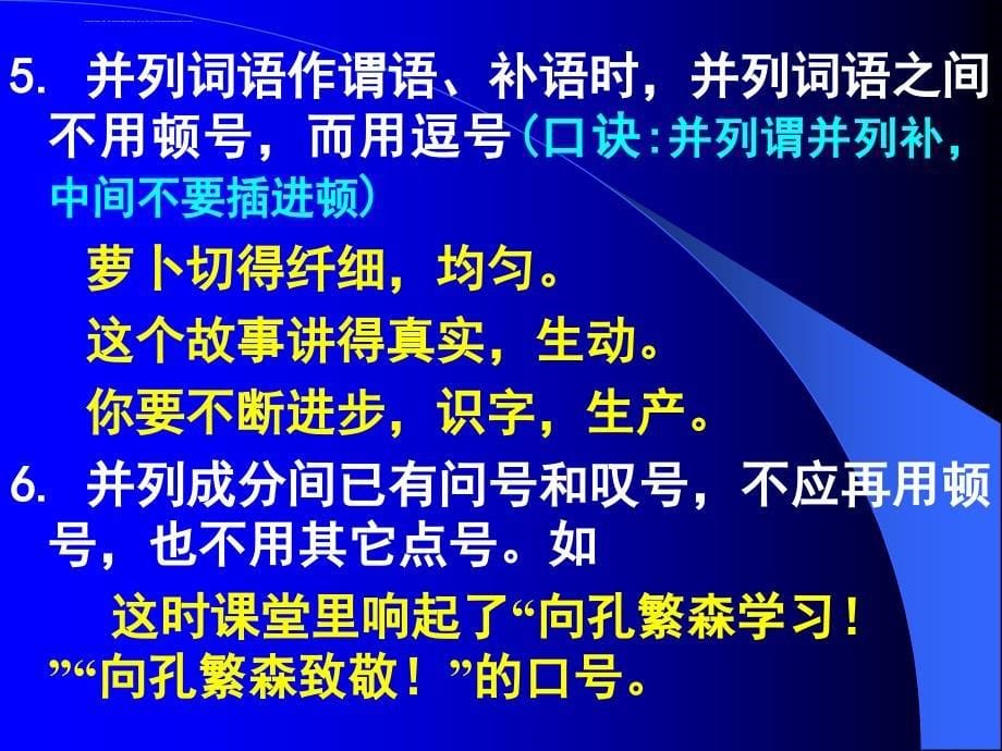 小学语文正确使用标点符号(课件).ppt_第5页