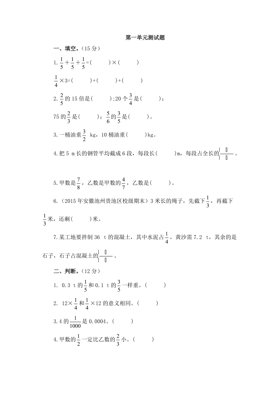 【人教版】数学六上：第1单元《分数乘法》测试卷（1）（Word版含答案）_第1页