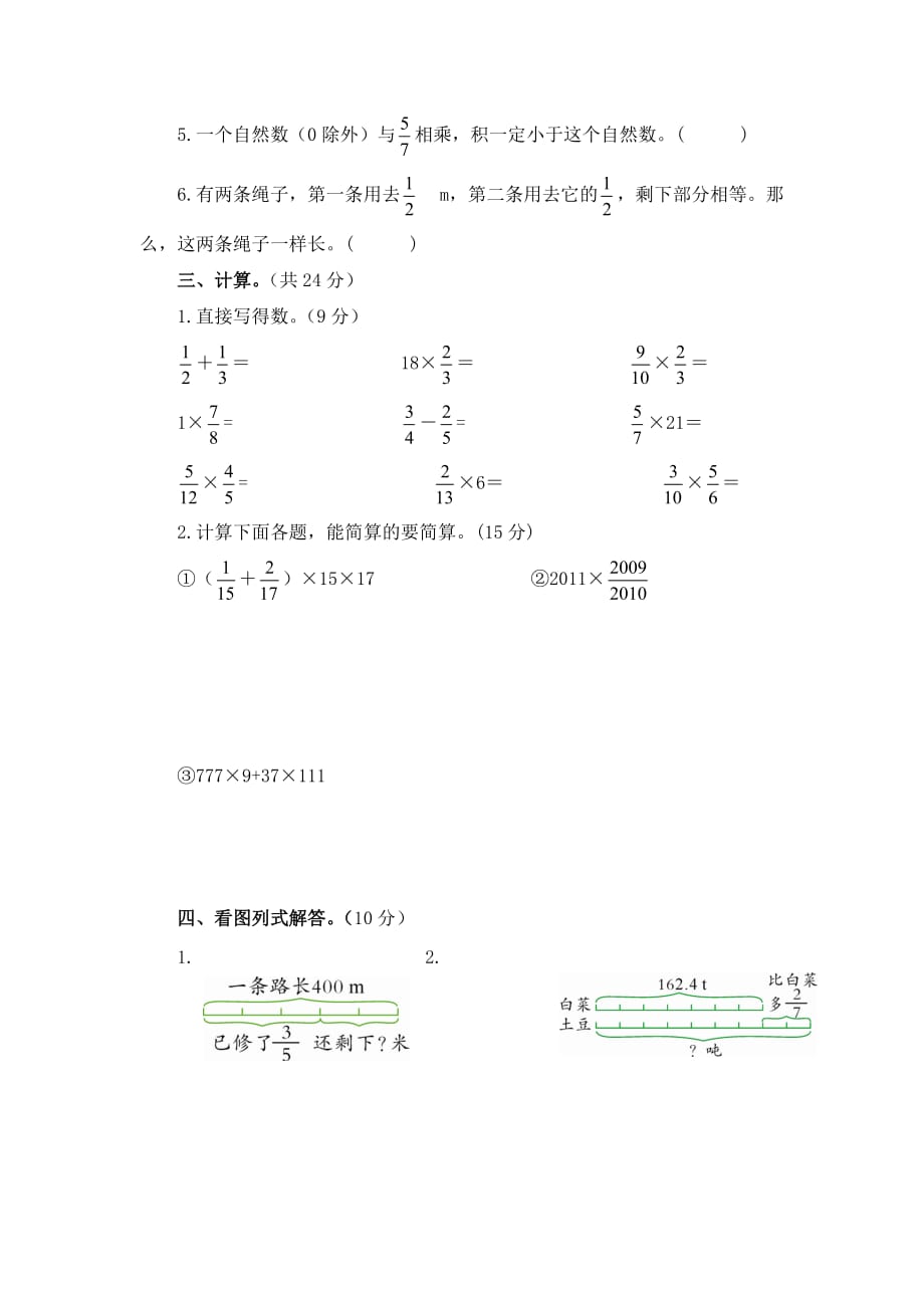 【人教版】数学六上：第1单元《分数乘法》测试卷（1）（Word版含答案）_第2页