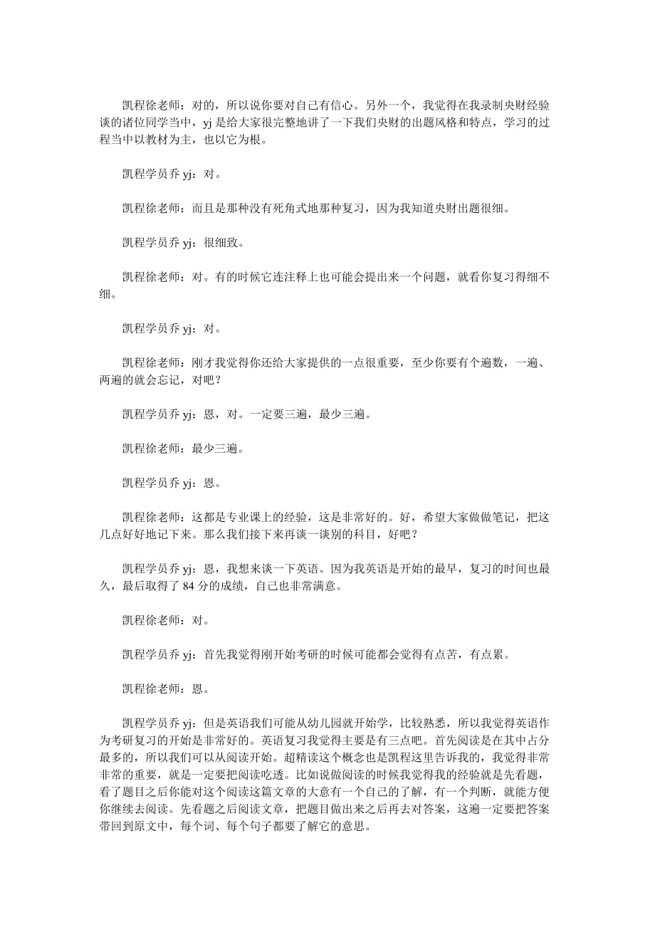 凯程乔同学央财金融硕士考研复习心路历程_第3页