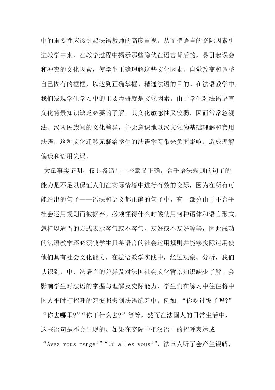 对法语教学改革的思考_第2页