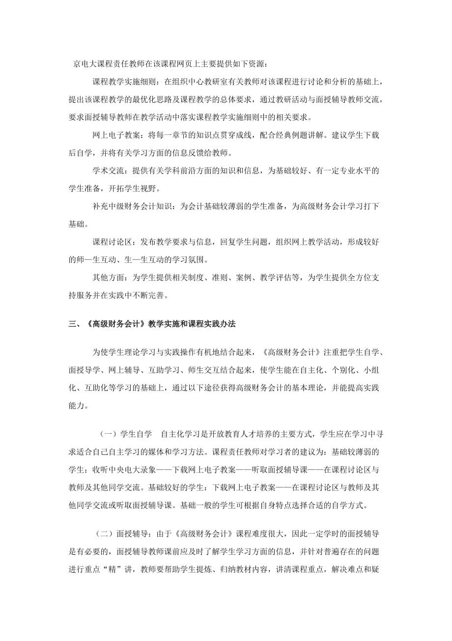 南京广播电视大学开放教育本科会计学专业_第2页