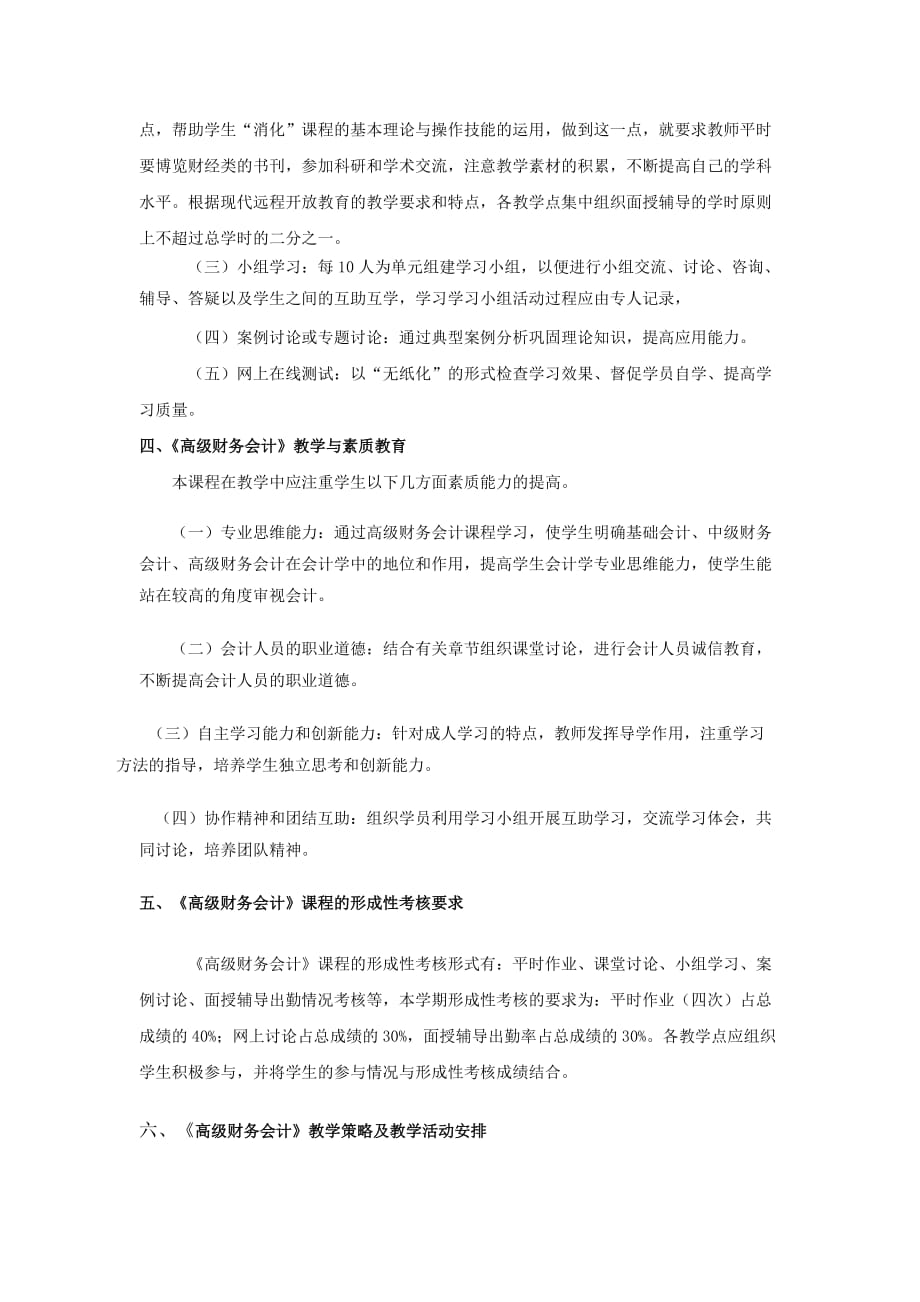 南京广播电视大学开放教育本科会计学专业_第3页