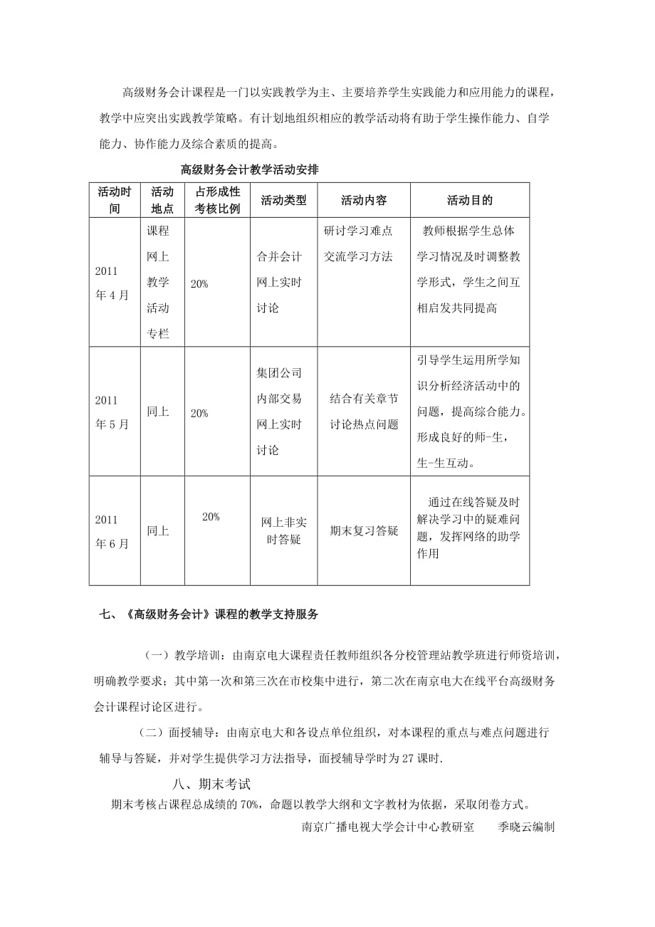 南京广播电视大学开放教育本科会计学专业_第4页