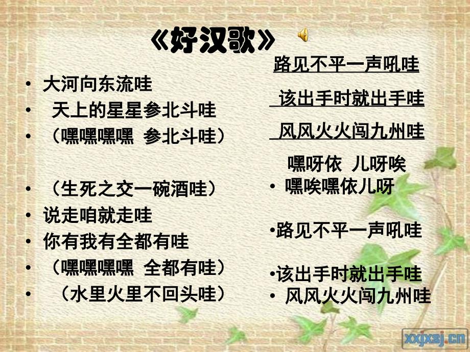 鲁提辖拳打镇关西.优秀课件.ppt_第3页