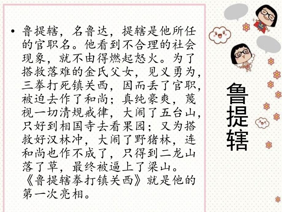 鲁提辖拳打镇关西.优秀课件.ppt_第4页