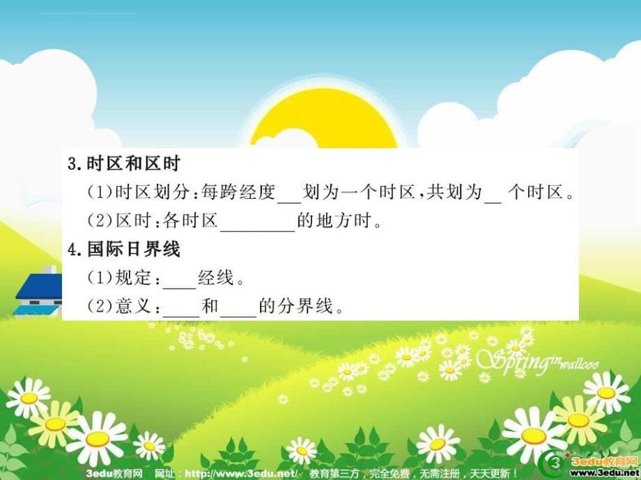 高一地理时差沿地表水平运动物体的偏移.ppt_第5页