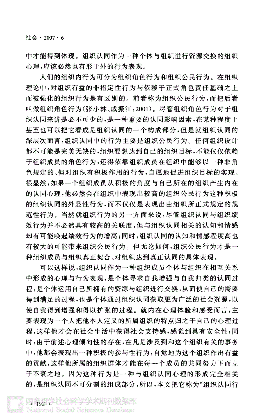 社会心理测量中降低主观性偏差的方法探索 一项关于组织认同的测量思路与量表设计及其结果_第4页