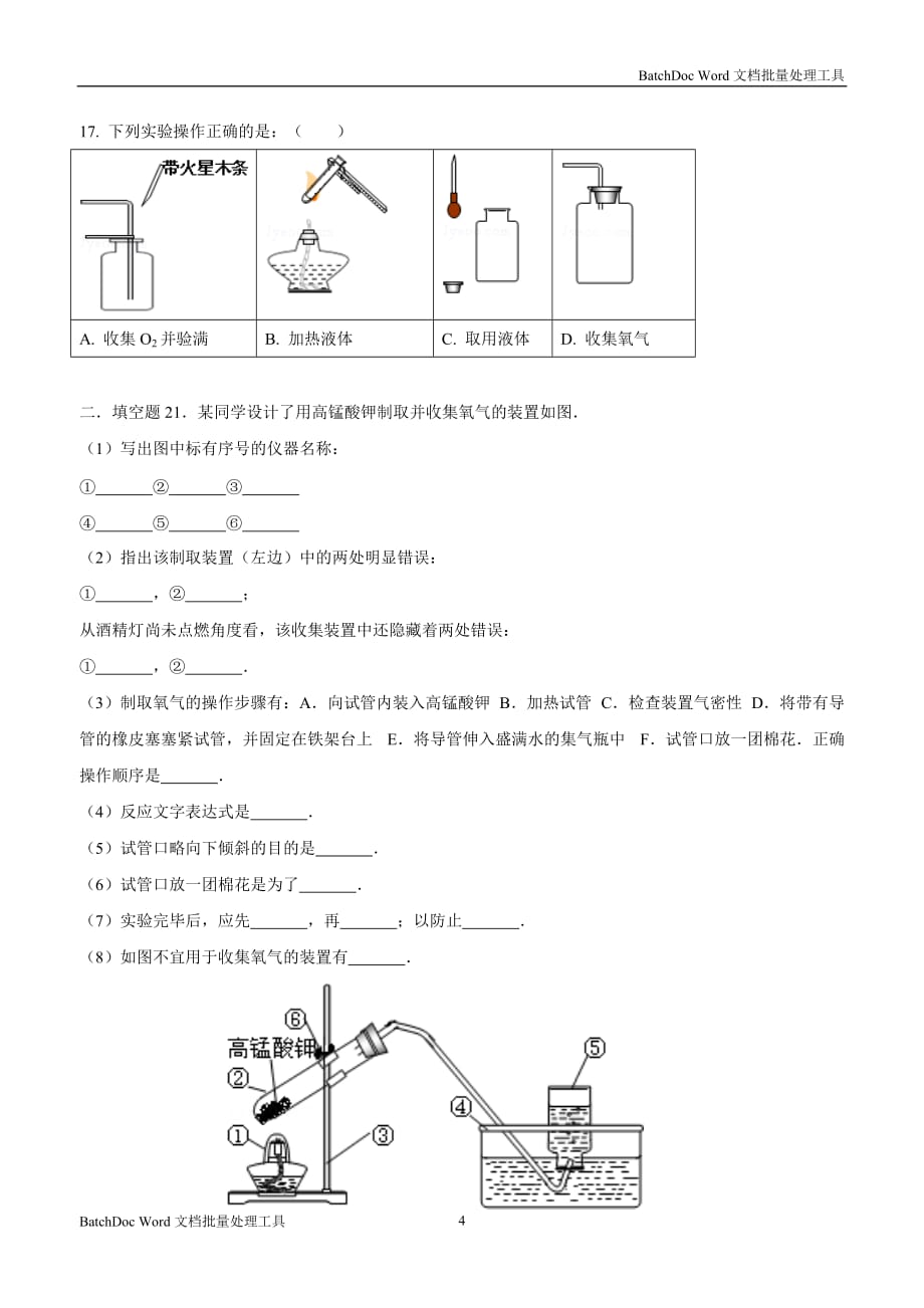 河北省石家庄市藁城区尚西中学九年级化学上册第二单元 我们周围的空气过关检测.doc_第4页