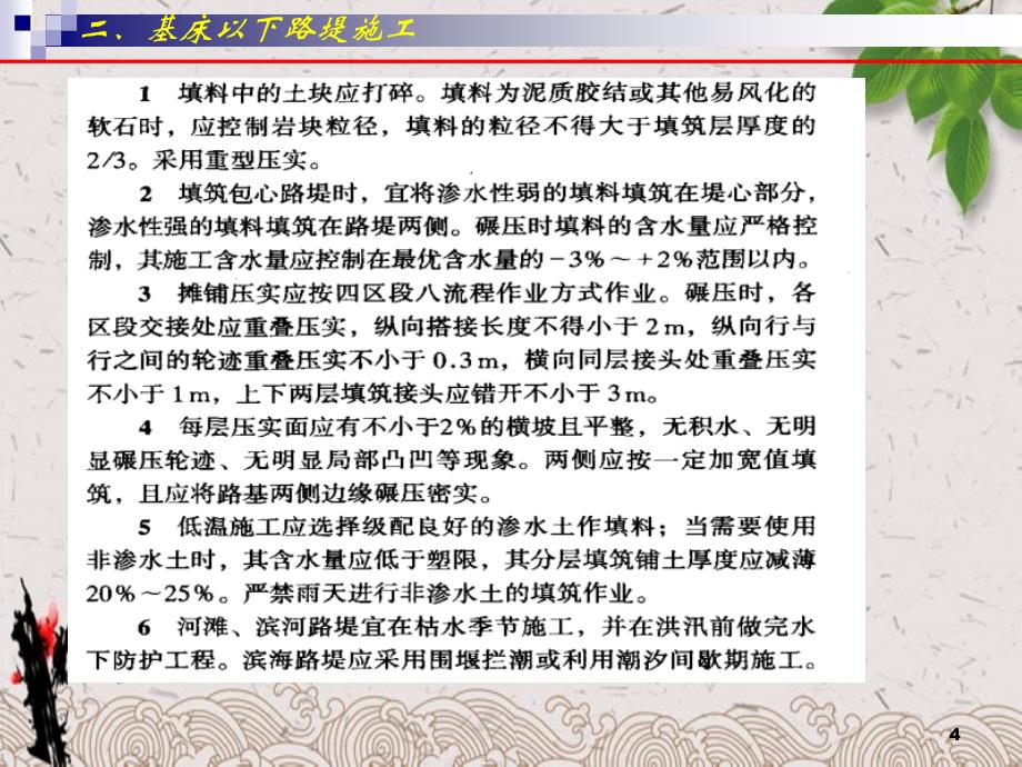 铁路路基工程施工过程质量验收标准_第4页