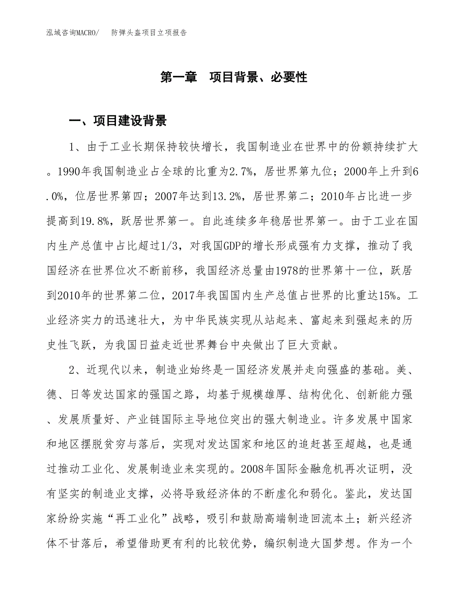 防弹头盔项目立项报告(参考模板及重点内容).docx_第2页