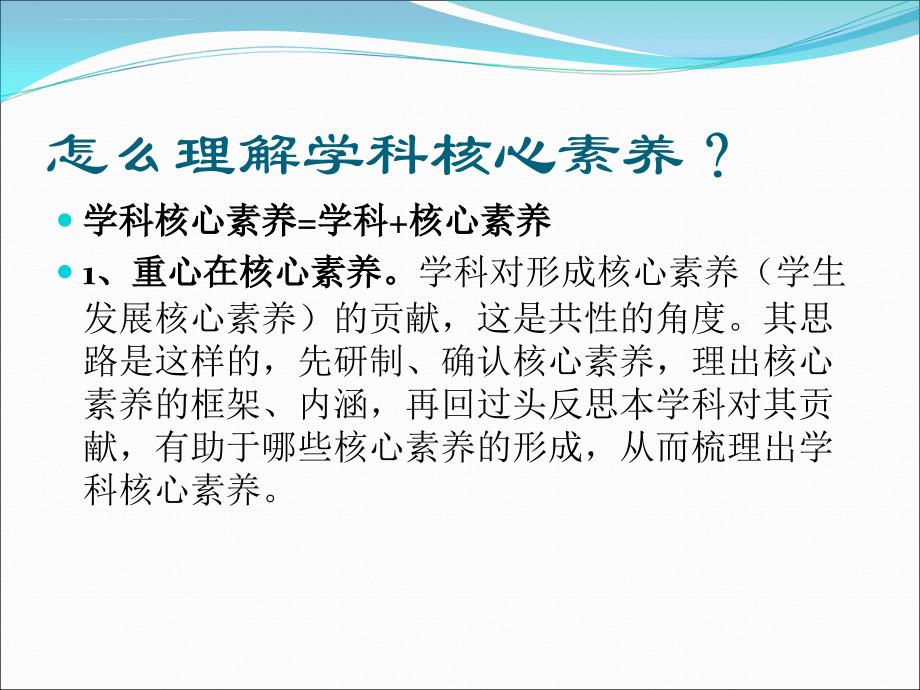 论学科核心素养.ppt_第3页