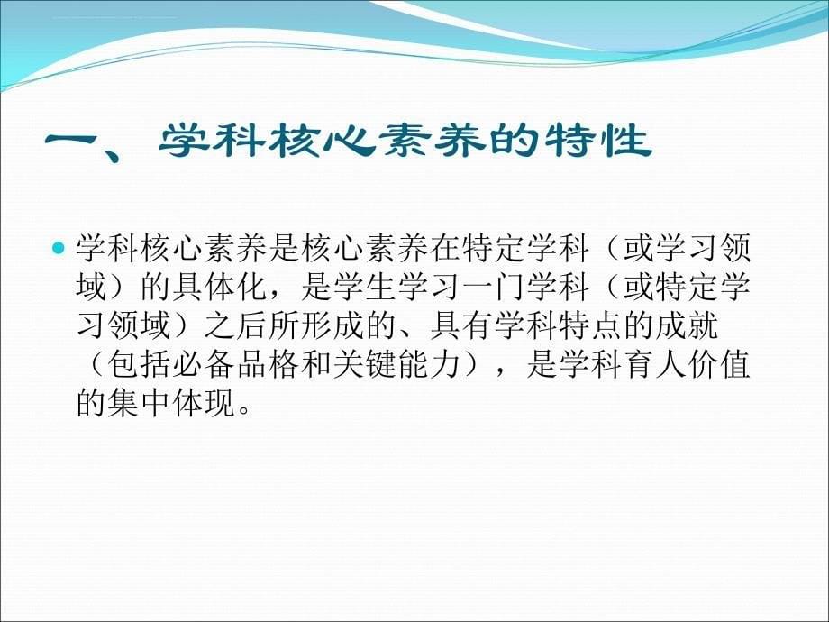 论学科核心素养.ppt_第5页