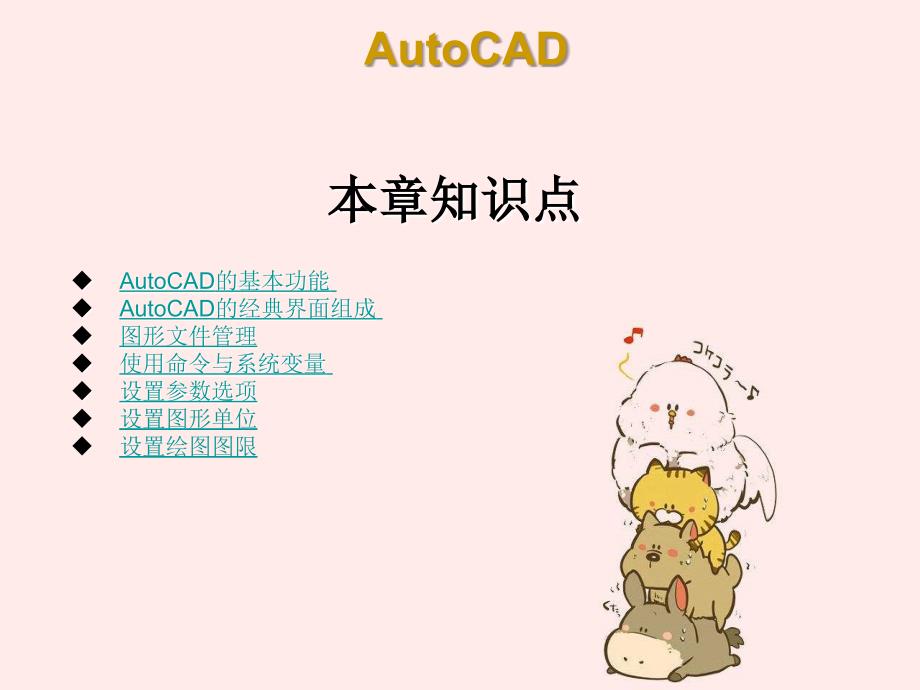 AutoCAD使用命令行_第3页