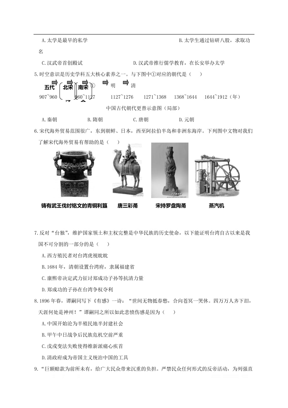 广东省汕头市海丰县2018年初中历史毕业生学业模拟试题2_第2页