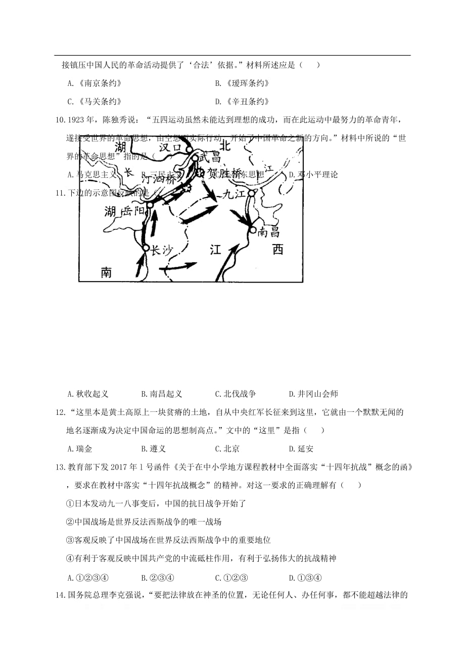 广东省汕头市海丰县2018年初中历史毕业生学业模拟试题2_第3页