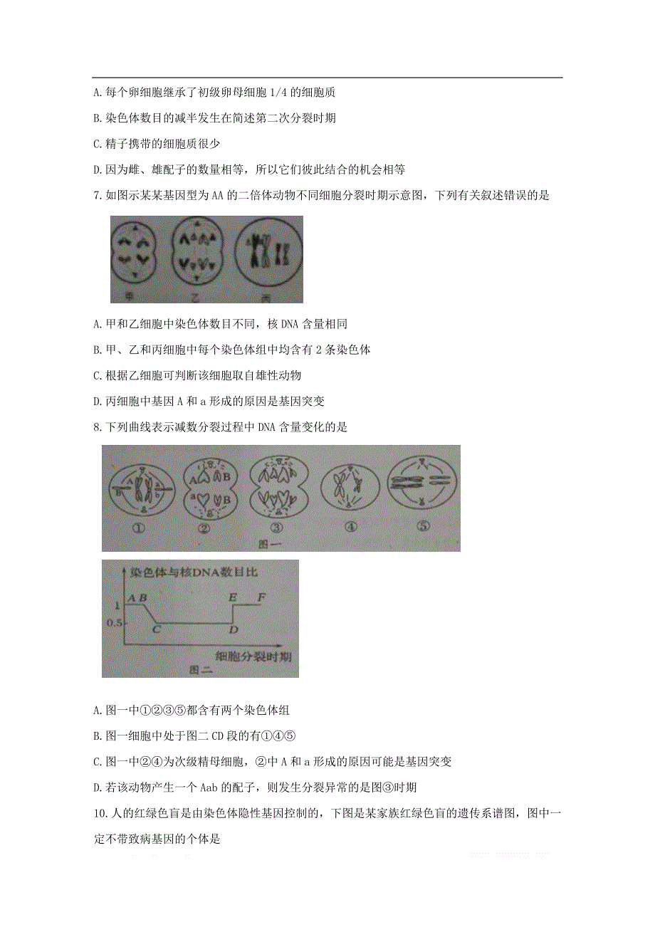 江苏省2018_2019学年高一生物下学期期末考试试题强化班2_第2页