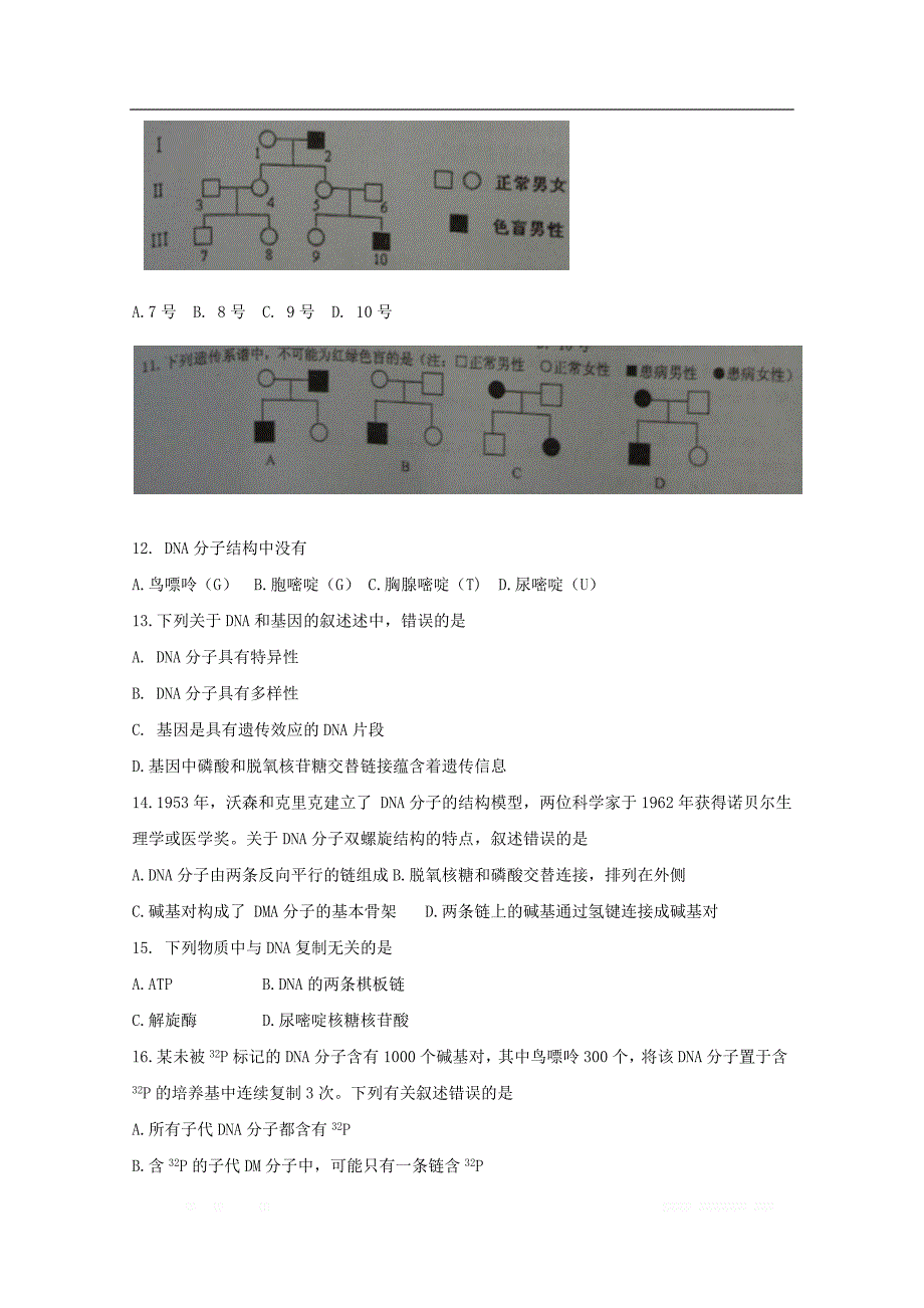 江苏省2018_2019学年高一生物下学期期末考试试题强化班2_第3页