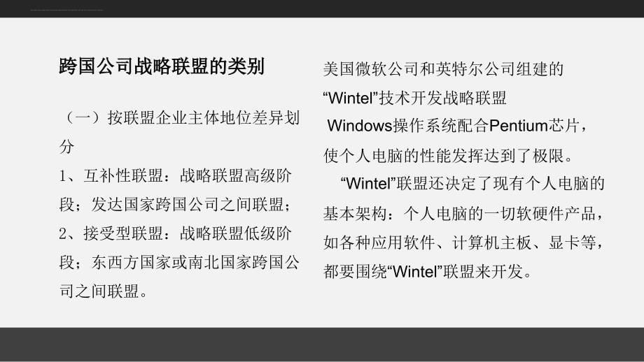 跨国公司战略联盟.ppt_第5页