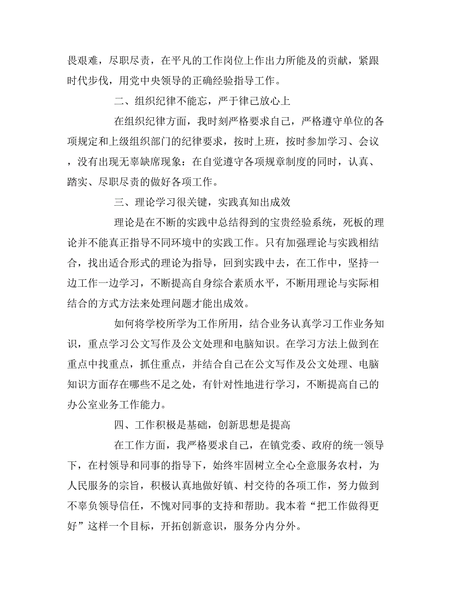 2019年大学生村官年终工作总结范文精选_第2页