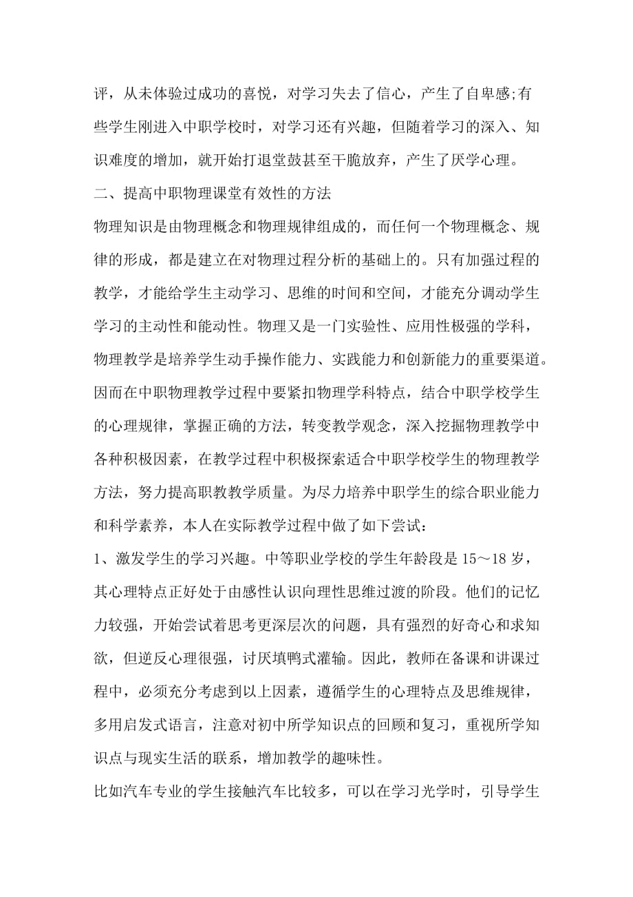 关于提高中职物理课堂有效性的几点思考_第2页