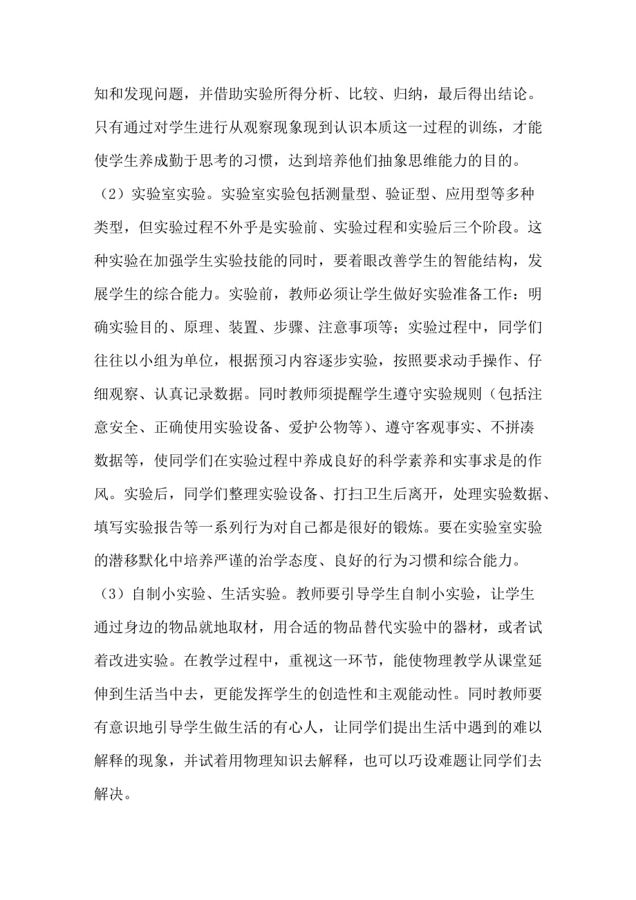 关于提高中职物理课堂有效性的几点思考_第4页