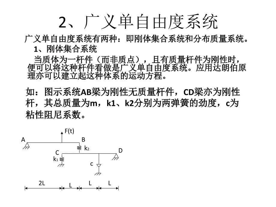 《结构动力学概述》ppt课件_第5页