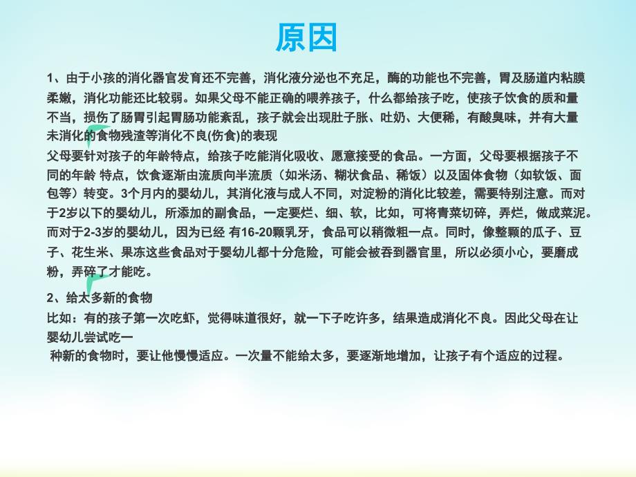 婴儿常见消化不良及肠胀气的护理.ppt_第4页